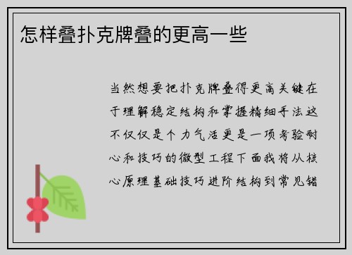 怎样叠扑克牌叠的更高一些