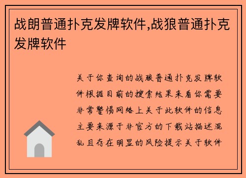 战朗普通扑克发牌软件,战狼普通扑克发牌软件