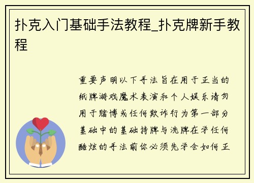 扑克入门基础手法教程_扑克牌新手教程