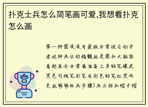 扑克士兵怎么简笔画可爱,我想看扑克怎么画